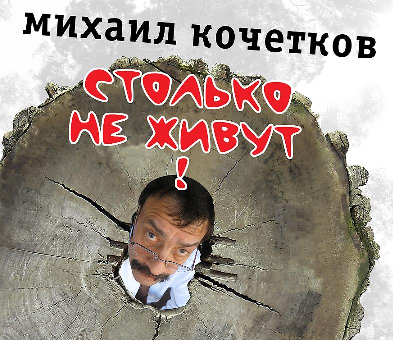 Кочетков